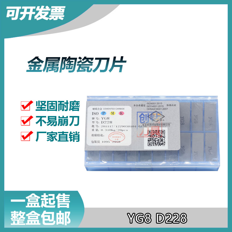 创钻硬质合金切槽刀片焊接不锈钢
