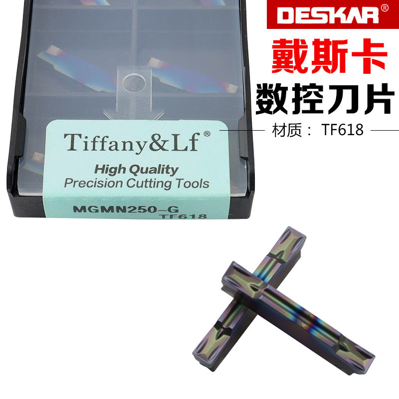 戴斯卡七彩淬火加工钢件切槽刀