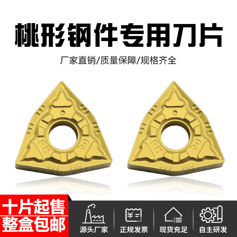 创钻数控刀具桃形外圆刀片