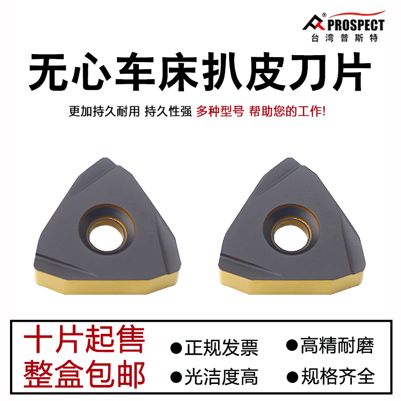 普斯特扒皮无心机床切削剥皮刀片