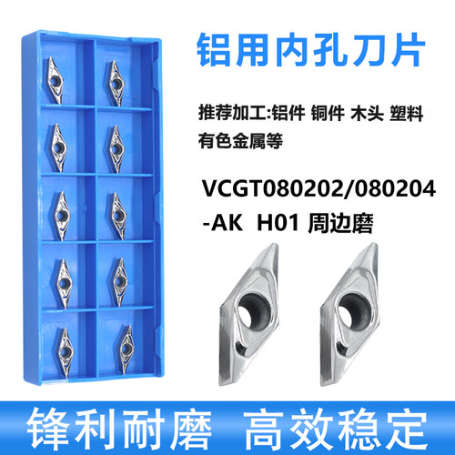 数控铜铝专用内孔刀片铝用周边磨