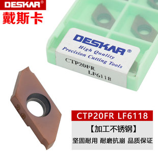 戴斯卡数控不锈钢走心机切槽刀片CTP10/15/20FR/FRN LF6118LF6018