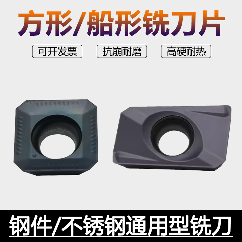 四方铣刀片SEKT1204-LT30超耐磨