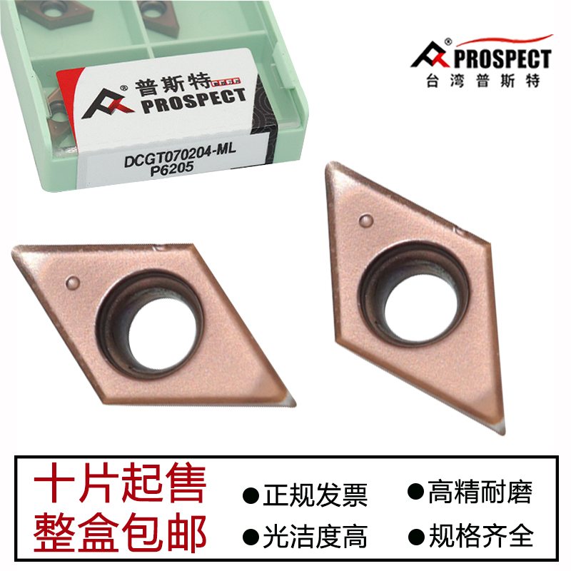 普斯特菱形内孔数控刀片