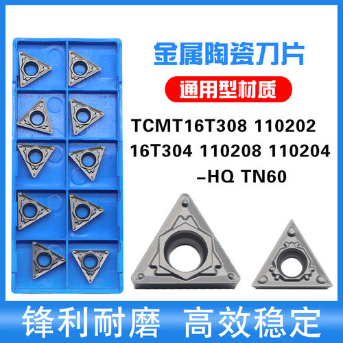 金属陶瓷数控车刀片通用材质