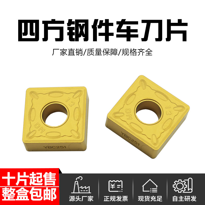 创钻数控刀具四方外圆数控刀片