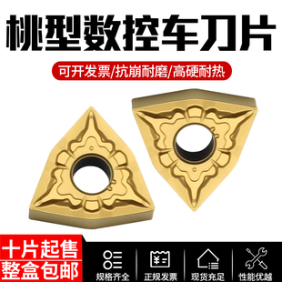 桃型数控车刀片 WNMG080404-TS WNMG080408-TS 陶瓷涂层钢件加工