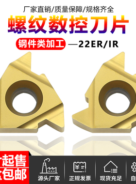 Tyrodi内外螺纹数控车刀片22 ER N55 IR N55 N60 TLC515 钢件加工