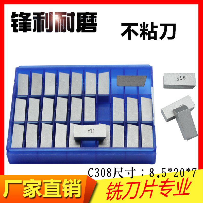 硬质合金焊接车刀株钻