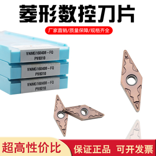 菱形外圆数控车刀片 VNMG160404/08-FQ PV8310不锈钢加工专用刀粒