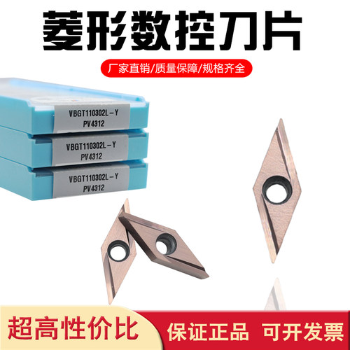 美奢锐数控刀片VBGT110302