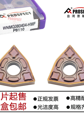普斯特桃形外圆数控刀片WNMG080404/080408-HMF P8110加工不锈钢