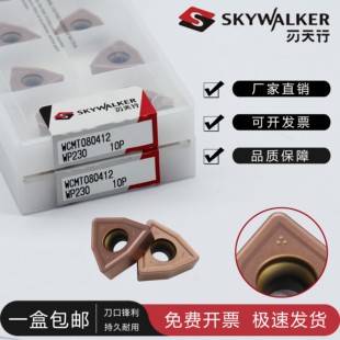 刃天行WC系列型数控U钻刀片快速暴力钻 WCMT080412 WP230通用材质