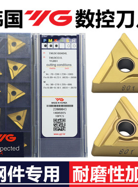 韩国YG三角数控车削刀片TNUX160404/08R/L YG801钢件专用加工刀粒