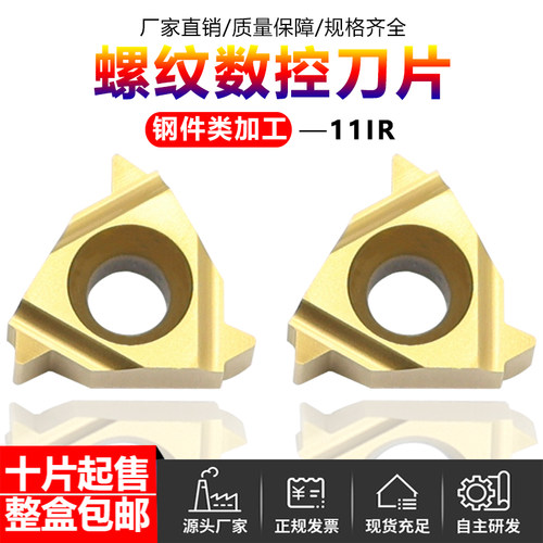 Tyrodi螺纹刀片刀头钢件加工刀粒