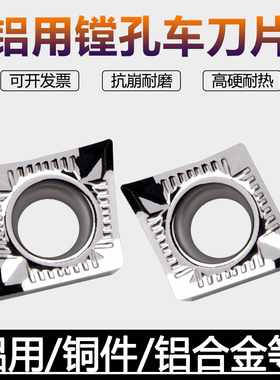 数控铝用镗孔刀片铝用刀片 CCGT060202/09T302/120402-AK 01