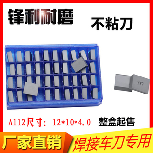 YW1YW2 YT5 YT15 A114 YG8 A112 YG6 株洲合金镗刀45度车刀头YT14
