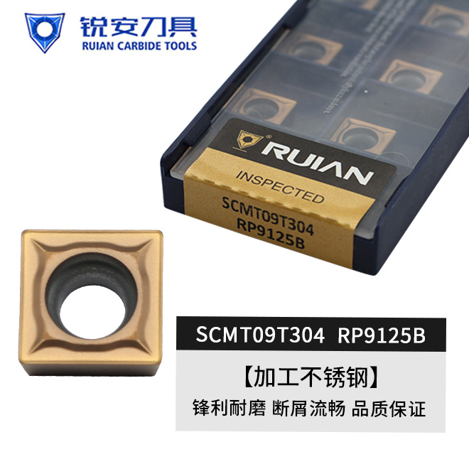 锐安数控刀片仿形不锈钢加工刀粒