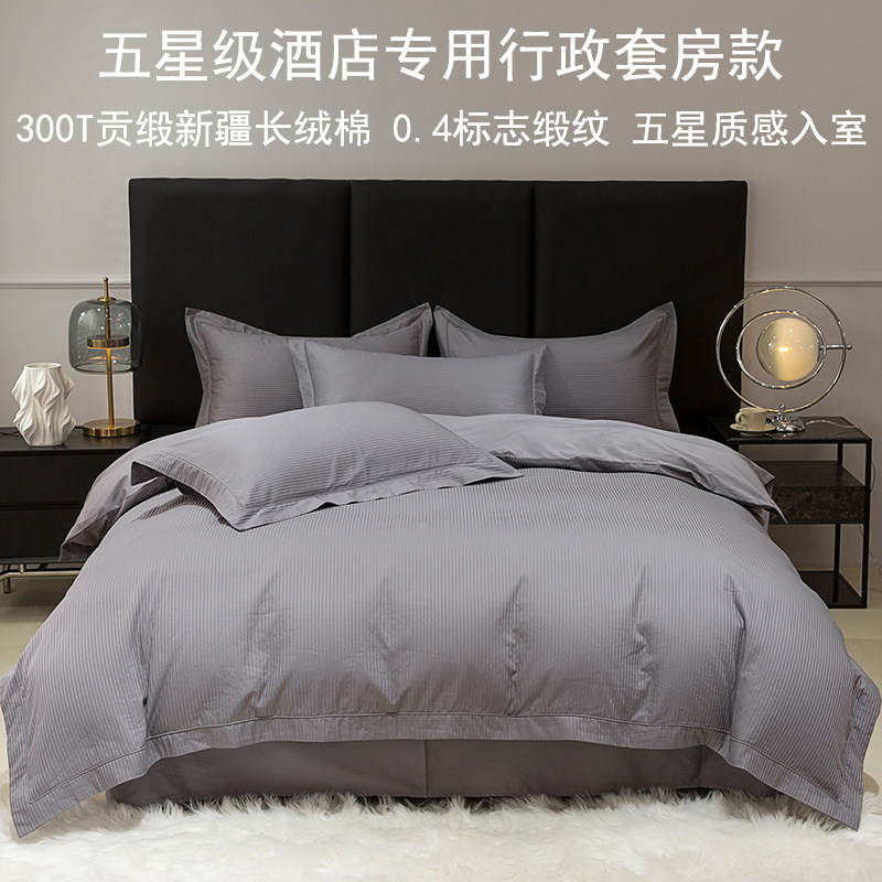 五星级酒店轻奢纯棉四件套长绒棉被套床单床笠全棉床上用品高级感