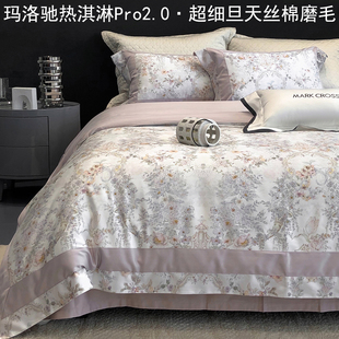 MARKCROSS玛洛驰热淇淋 轻奢超细旦天丝棉磨毛四件套保暖被套床单