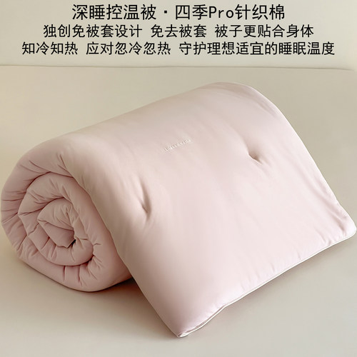 针织棉恒温四季被子免被套可机洗
