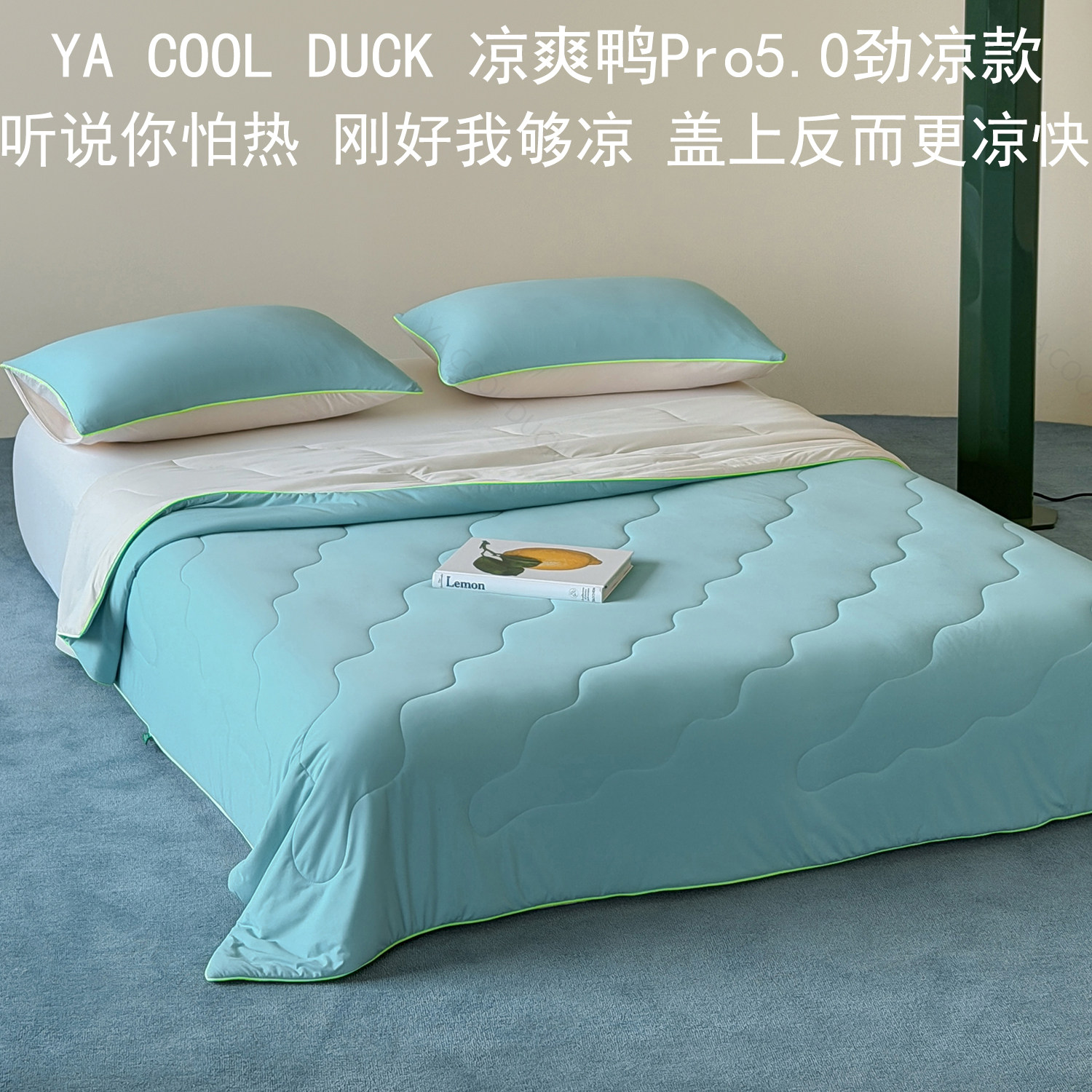 觅森凉爽鸭夏凉被微重力Pro5.0凉感冰丝夏被可机洗儿童薄款空调被