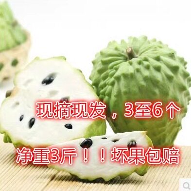 水果凤梨释迦番荔枝新鲜3斤包邮