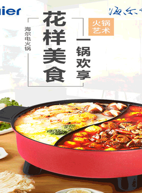 海尔鸳鸯锅大容量过热保护