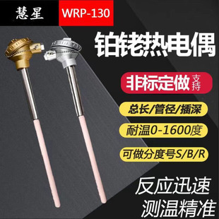 S型铂铑热电偶WRP 130型0 1600度耐高温刚玉管温度传感器