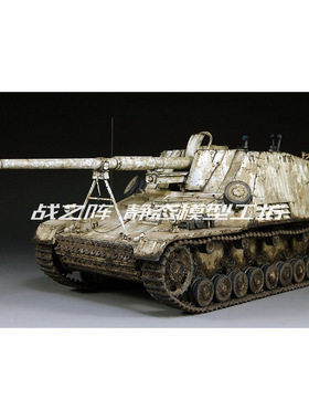 犀牛Sd.Kfz.164 坦克歼击车 1/35 模型成品代工 战之阵
