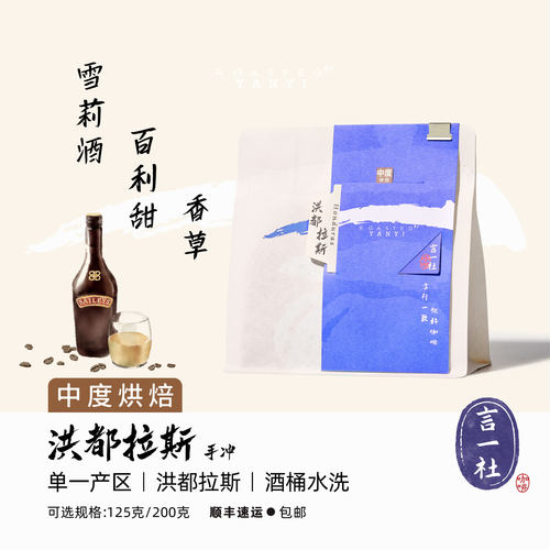 言一洪都拉斯酒桶发酵手冲豆中烘