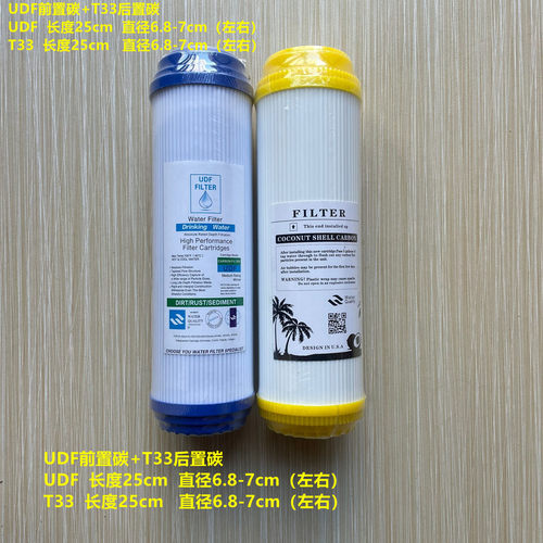净水器T33后置活性炭滤芯10寸颗粒椰壳UDF过滤器纯水机通用配件