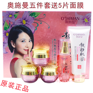 正品奥施曼靓白肌密五合一套装 5件套美颜嫩肤提亮肤色修护化妆品