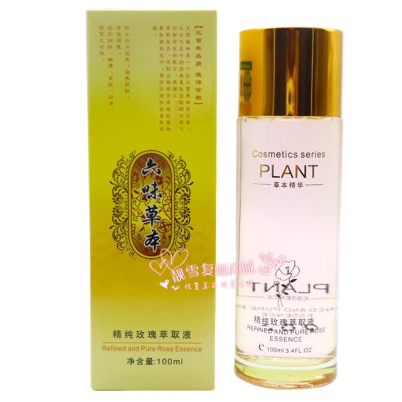 白如雪六味草本玫瑰萃取液补水