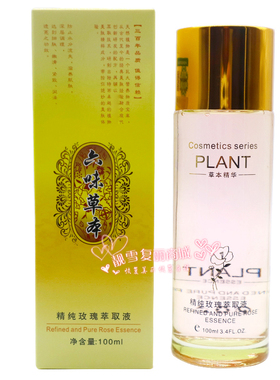 白如雪六味草本玫瑰萃取液补水渗透乳雪肌无瑕精华舒缓提亮肤色