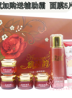 雅恣韵美颜六合一套装 六件套保湿滋润提亮肤色化妆品(送辅助霜