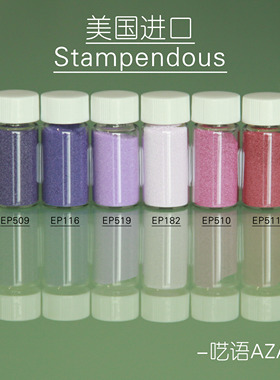 紫色系纯色凸粉分装5/10ml整瓶美国进口Stampendous浮雕粉橡皮章