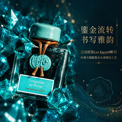 法国Jacques HERBIN 1670系列金粉彩墨8色单瓶&套装  祖母绿Sheen