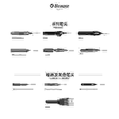 德国Brause蘸水笔尖点尖圆体