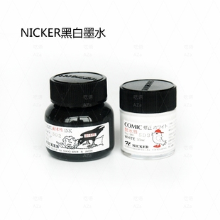 日本Nicker霓嘉进口漫画防水墨水/白色 修正高光墨 黑色水性