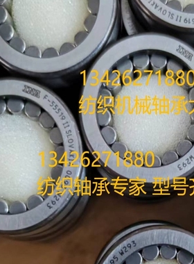 纺织机械轴承F-55519.RNA-GR2 F-81837 F-55927 F-56718 F-567833