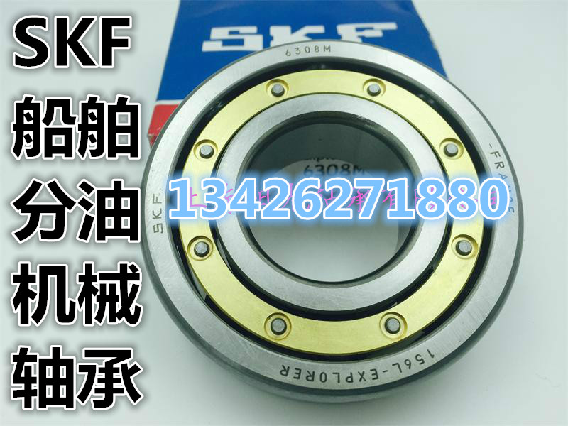 SKF 6309M 2309M 6214M 7214BECBM M4/C3 S0VQ335船舶分油机轴承