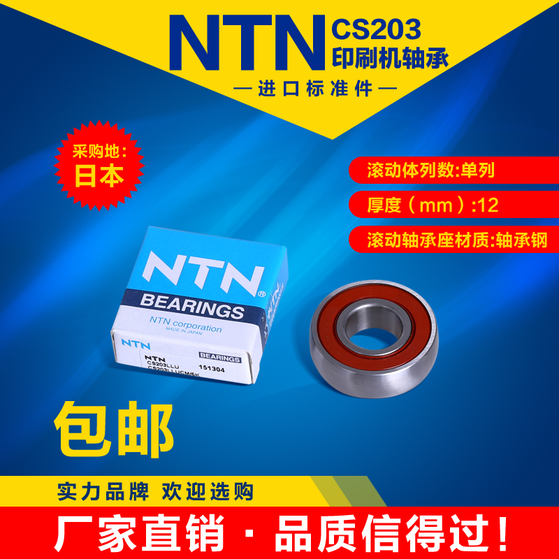 海德堡水辊墨辊轴承 CS203LLU 2RS 393921E 176203-2RS印刷机轴承