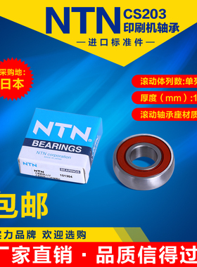 海德堡水辊墨辊轴承 CS203LLU 2RS 393921E 176203-2RS印刷机轴承