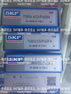 瑞典SKF机床高速主轴轴承航模轴承 P4DFA 71804ACD P4DBA 71802CD