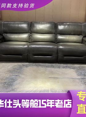 芝华仕头等舱沙发90009贵族高端真皮线下同款电动功能芝华士旗舰
