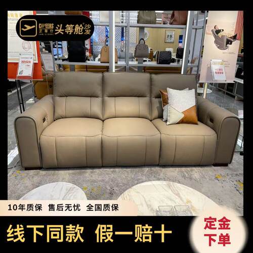 芝华仕头等舱沙发线下实体店款式