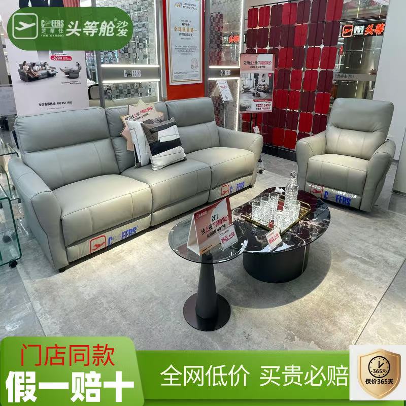 芝华仕头等舱沙发11926线下同款