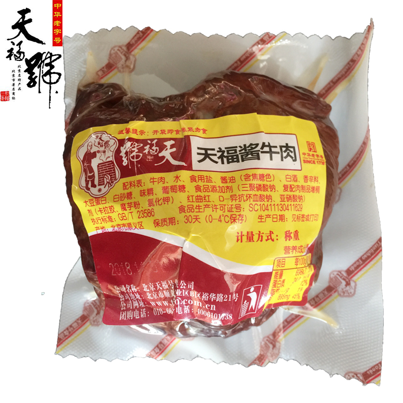 北京特产 正宗北京天福号天福酱牛肉（真空包装）300g左右