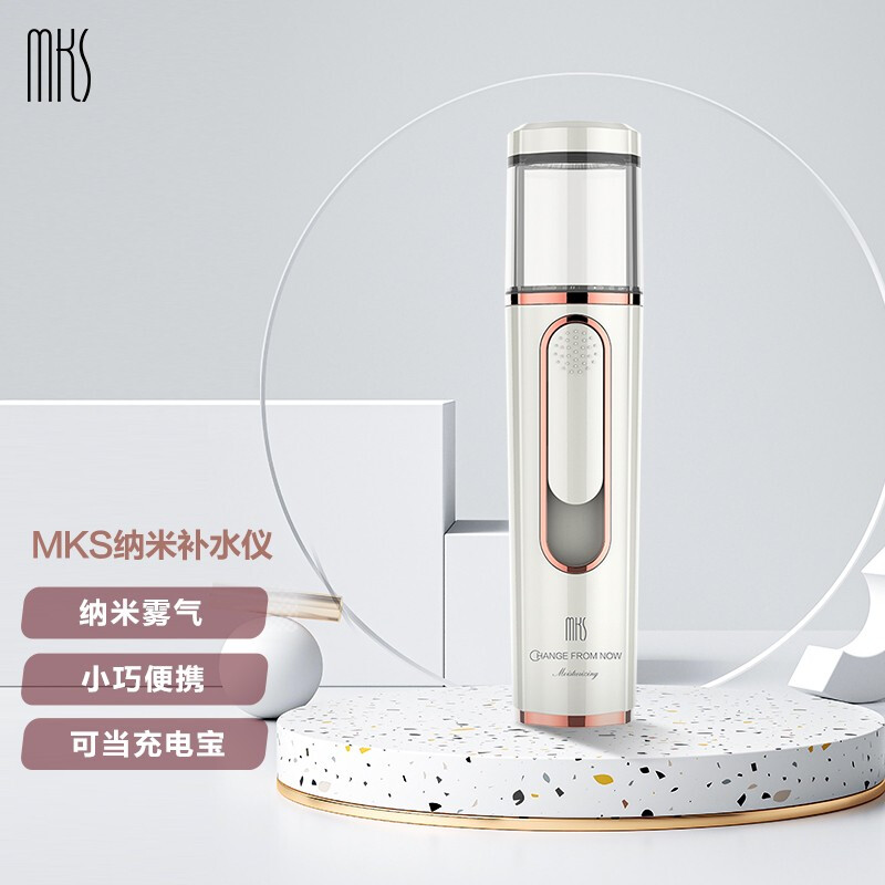 MKS补水仪便携 蒸脸器纳米喷雾保湿 打开毛孔冷喷脸面部加湿家用